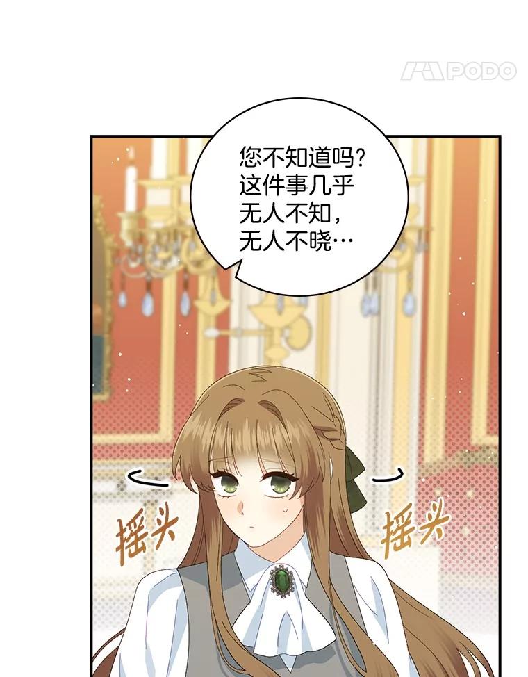 《到底什么时候变成反派的》20.疑云重生 第68页