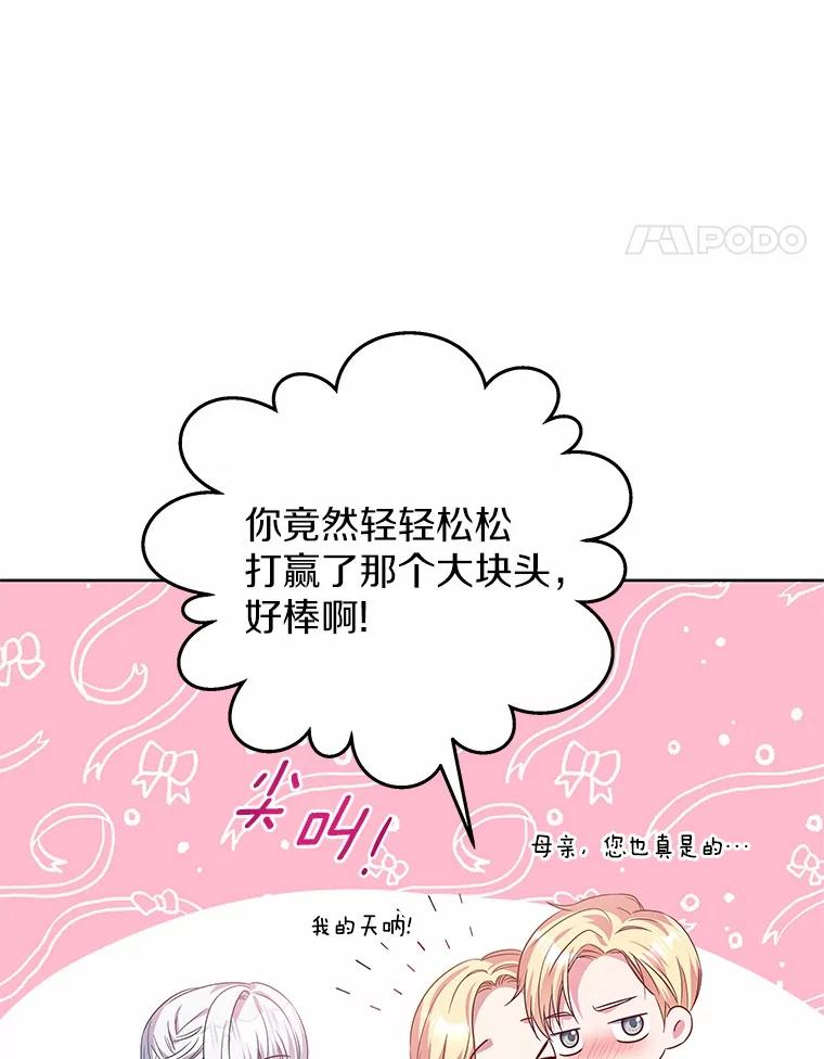 《吞噬太阳的花》20.皇太子的选择 第14页