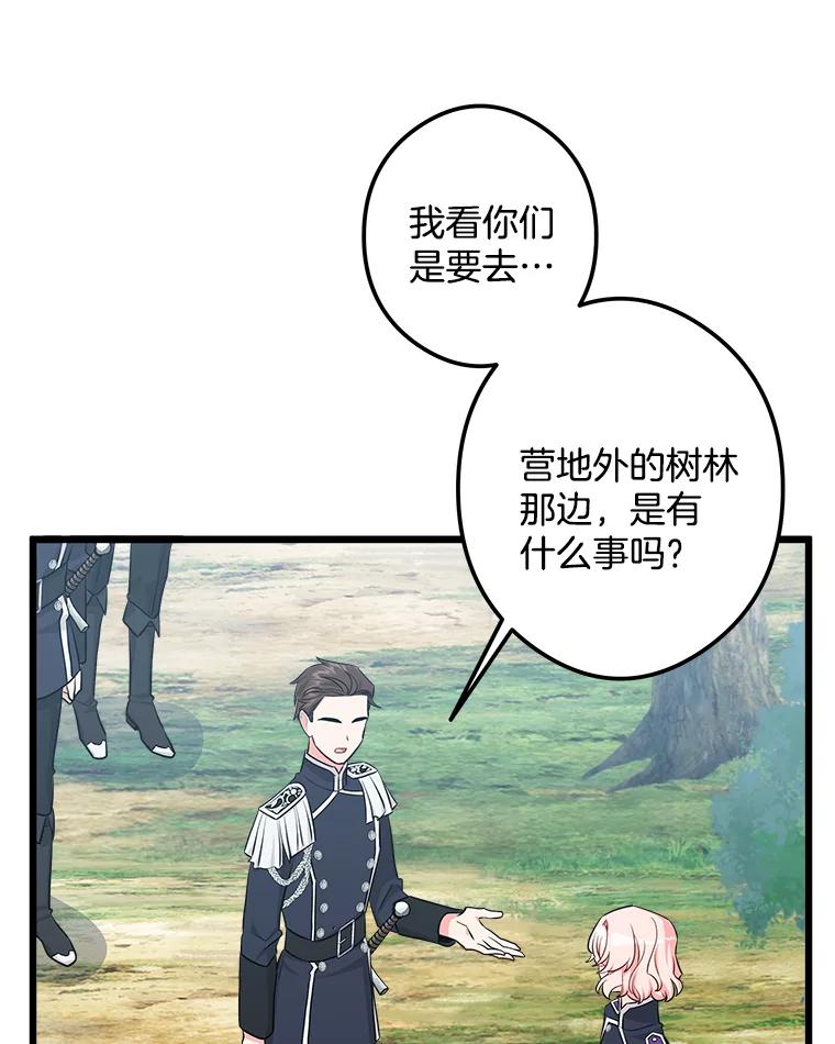 《女仆是悲惨结局收藏家》20.引发危险 第22页