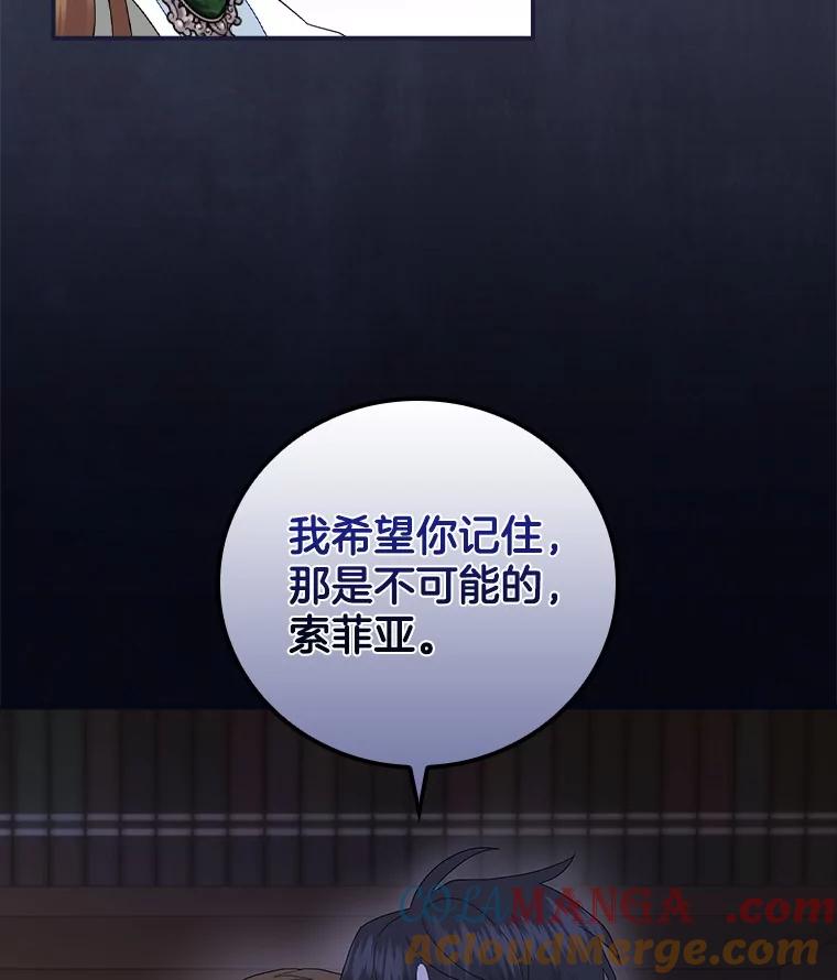 《到底什么时候变成反派的》20.疑云重生 第105页