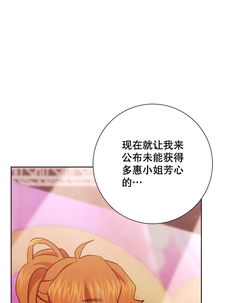 《心动！全民恋爱观察秀》21.首次淘汰 第100页