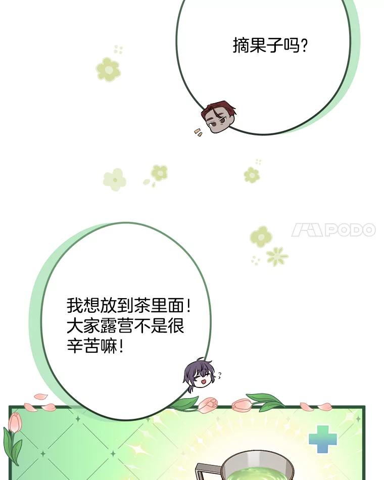 《女仆是悲惨结局收藏家》20.引发危险 第24页
