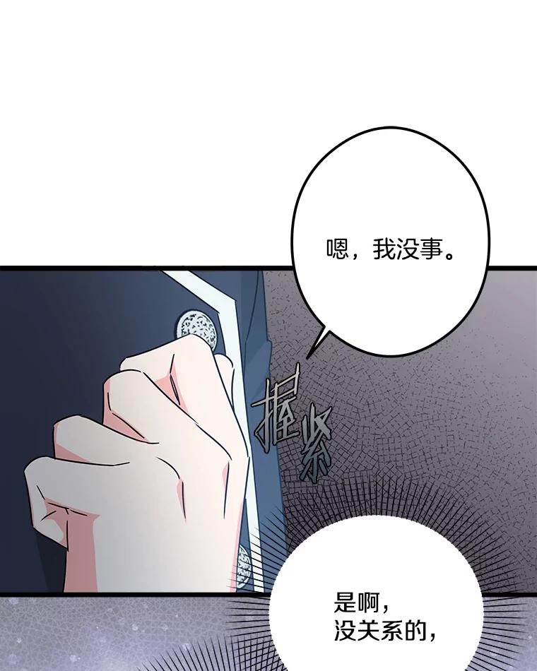 《女仆是悲惨结局收藏家》20.引发危险 第62页