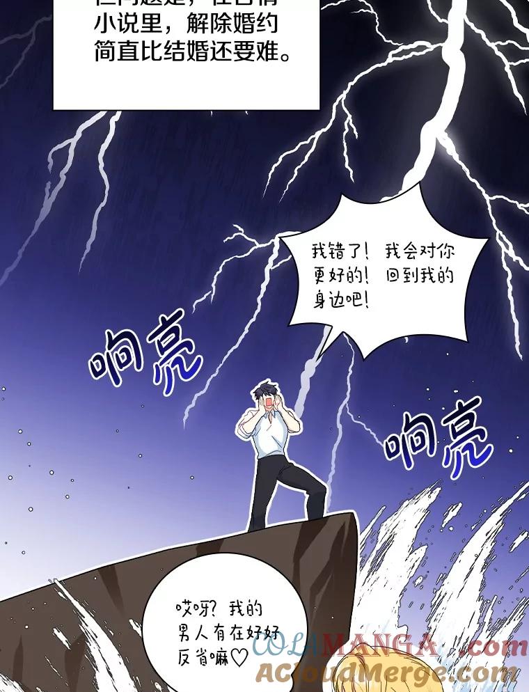 《到底什么时候变成反派的》20.疑云重生 第37页