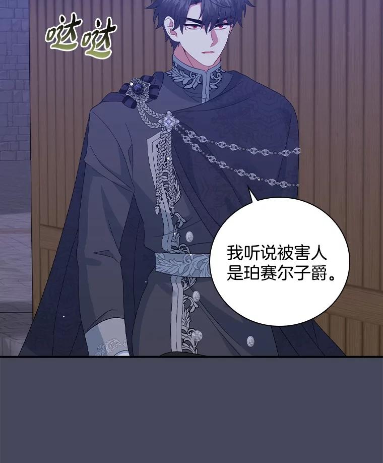 《到底什么时候变成反派的》20.疑云重生 第3页