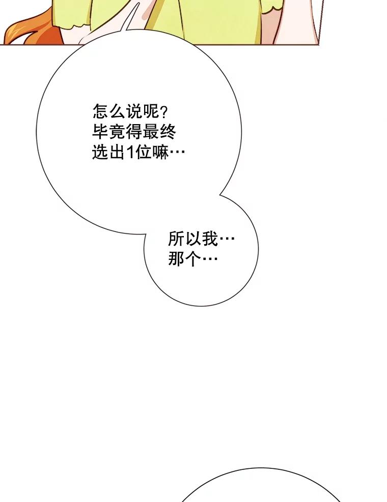 《心动！全民恋爱观察秀》21.首次淘汰 第94页