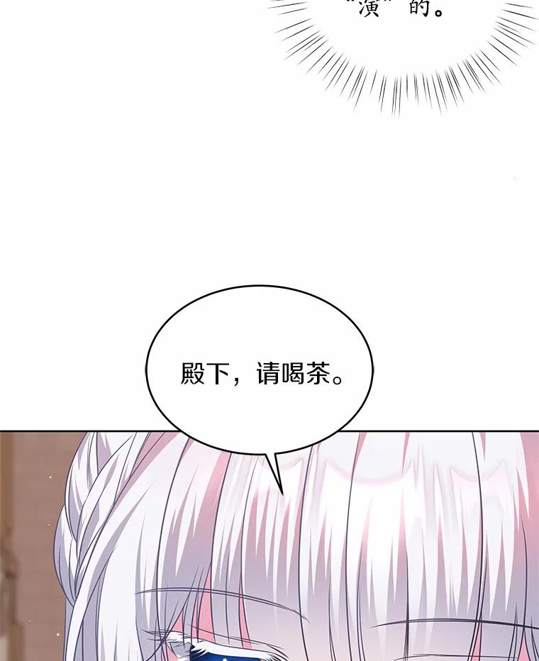 《吞噬太阳的花》20.皇太子的选择 第82页
