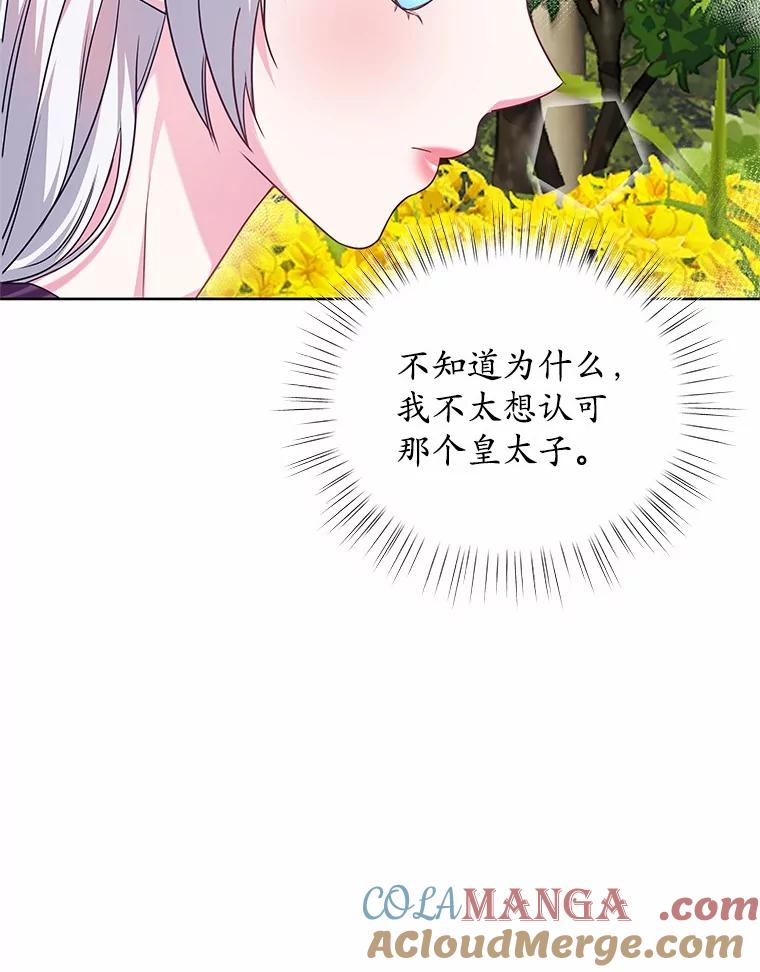 《吞噬太阳的花》20.皇太子的选择 第65页