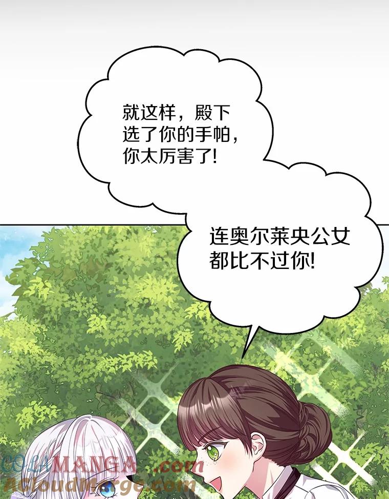 《吞噬太阳的花》20.皇太子的选择 第61页