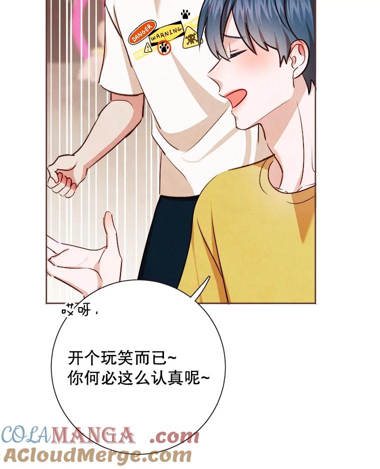 《心动！全民恋爱观察秀》21.首次淘汰 第69页