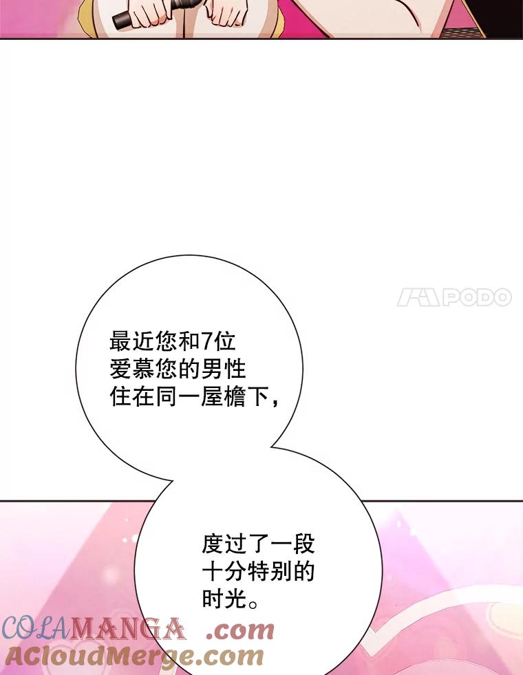 《心动！全民恋爱观察秀》21.首次淘汰 第25页