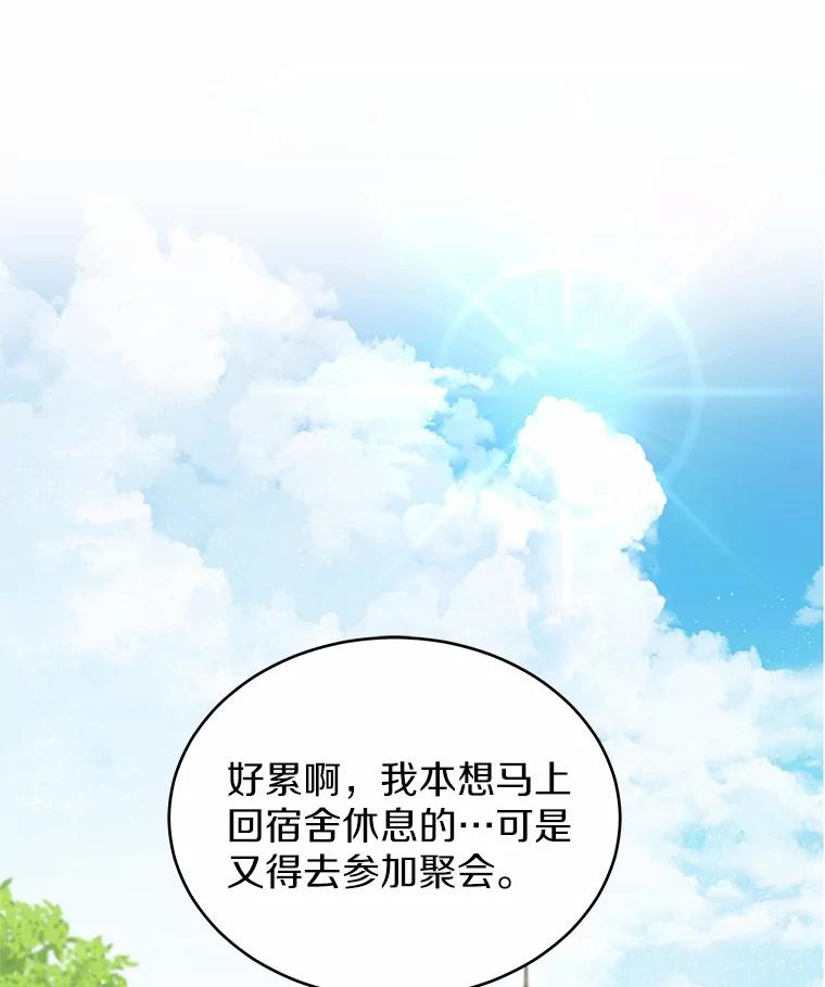 《吞噬太阳的花》20.皇太子的选择 第31页