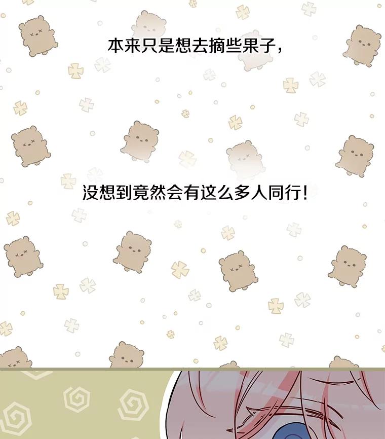 《女仆是悲惨结局收藏家》20.引发危险 第46页
