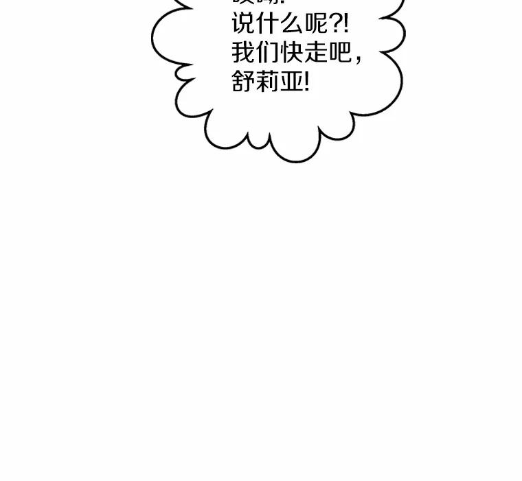 《吞噬太阳的花》20.皇太子的选择 第24页