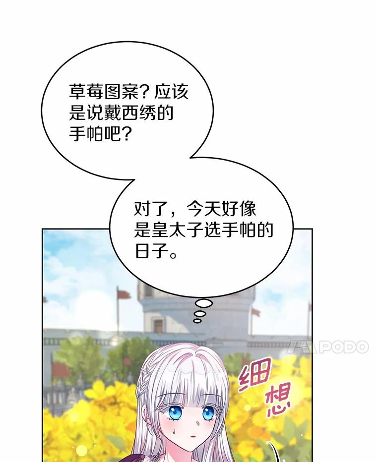 《吞噬太阳的花》20.皇太子的选择 第46页