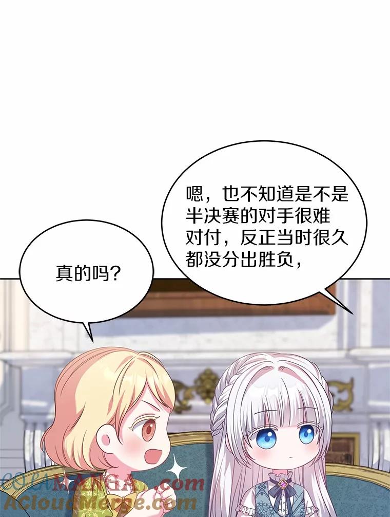 《吞噬太阳的花》20.皇太子的选择 第109页