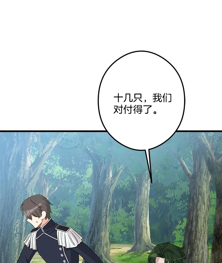 《女仆是悲惨结局收藏家》20.引发危险 第106页