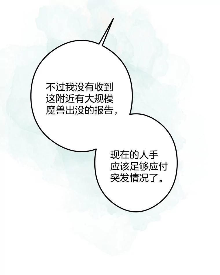 《女仆是悲惨结局收藏家》20.引发危险 第68页