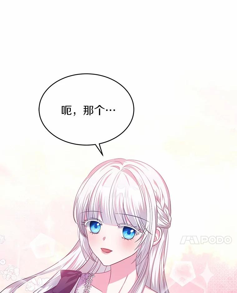 《吞噬太阳的花》20.皇太子的选择 第39页