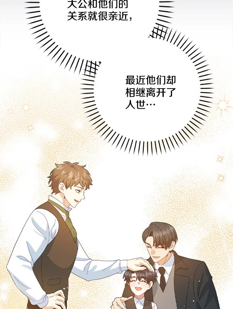 《到底什么时候变成反派的》20.疑云重生 第16页