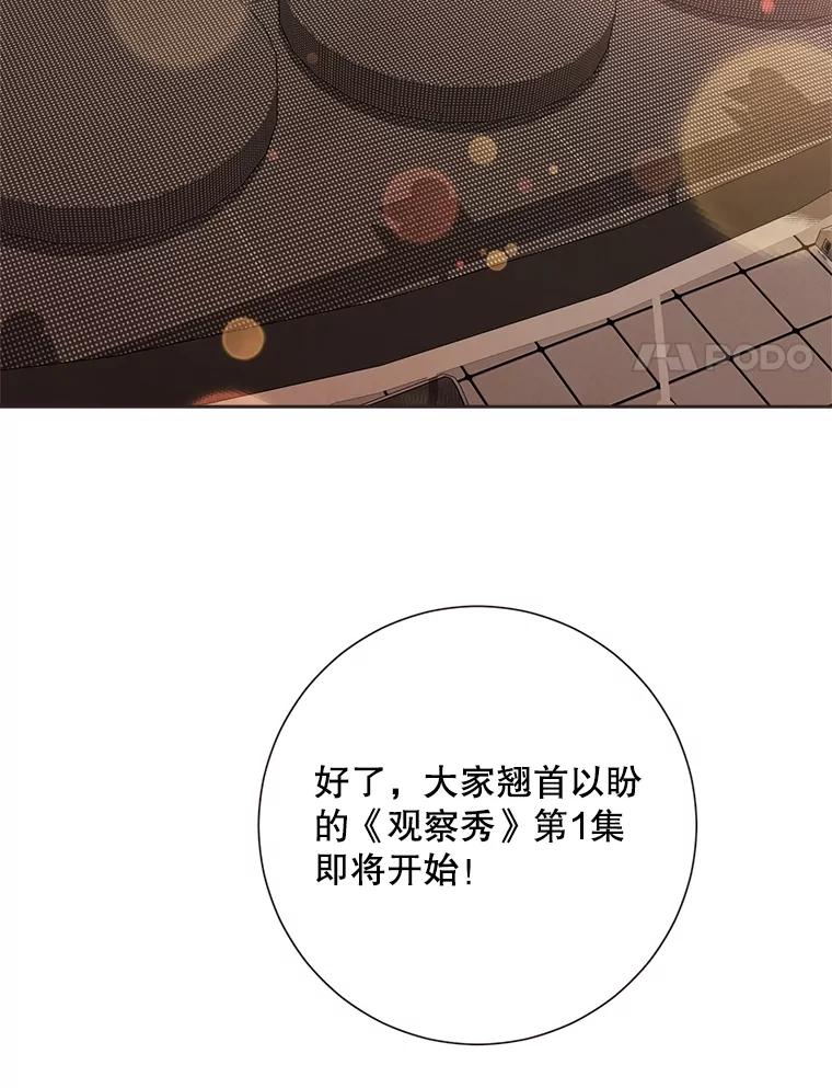 《心动！全民恋爱观察秀》21.首次淘汰 第35页