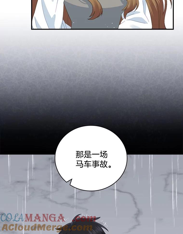 《到底什么时候变成反派的》20.疑云重生 第69页