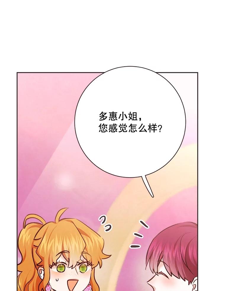 《心动！全民恋爱观察秀》21.首次淘汰 第27页