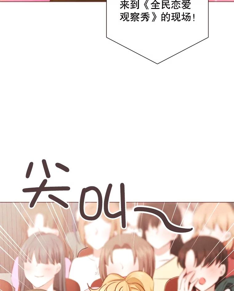 《心动！全民恋爱观察秀》21.首次淘汰 第20页