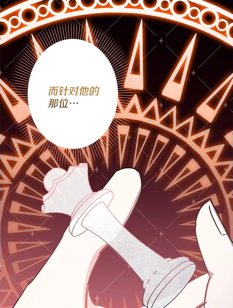 《女仆是悲惨结局收藏家》20.引发危险 第84页