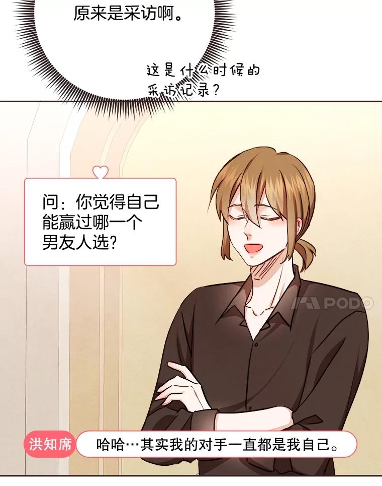 《心动！全民恋爱观察秀》21.首次淘汰 第64页
