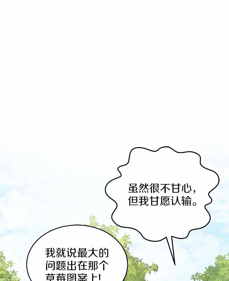 《吞噬太阳的花》20.皇太子的选择 第44页