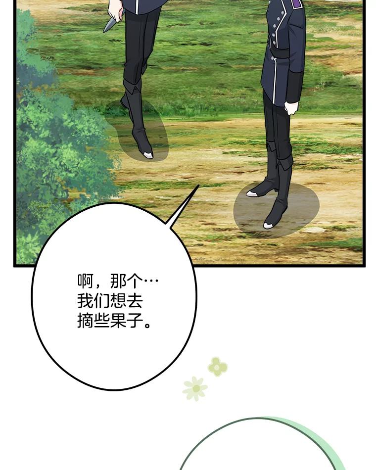 《女仆是悲惨结局收藏家》20.引发危险 第23页