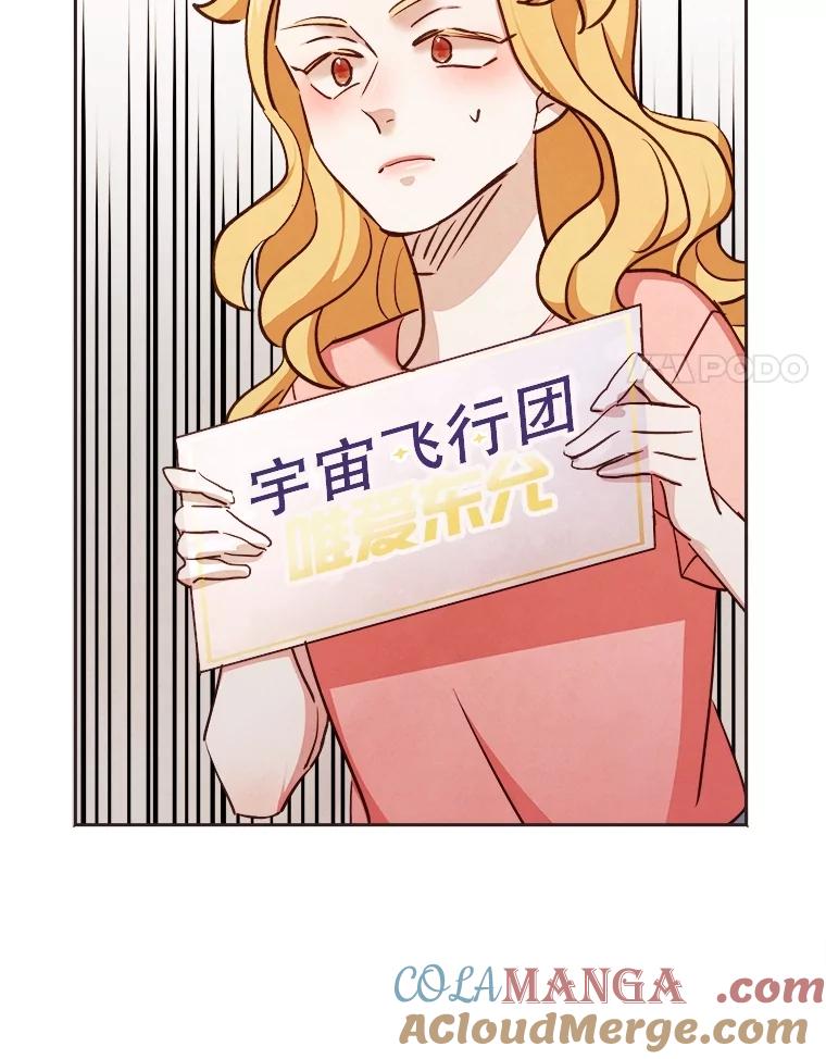 《心动！全民恋爱观察秀》21.首次淘汰 第105页