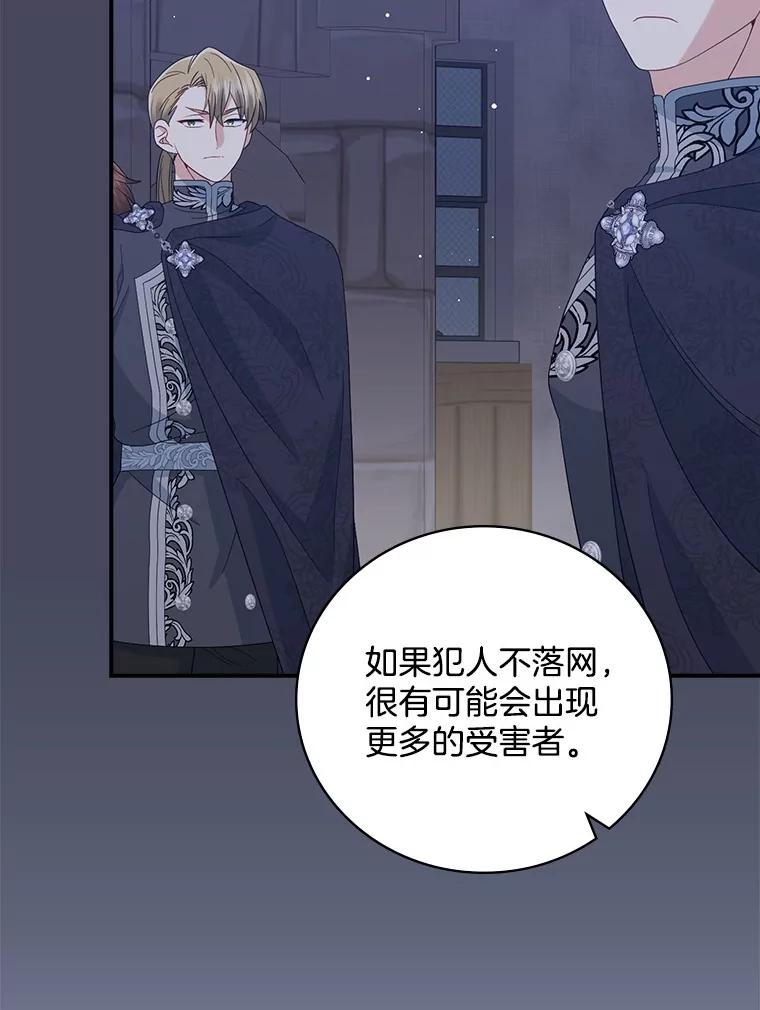 《到底什么时候变成反派的》20.疑云重生 第20页
