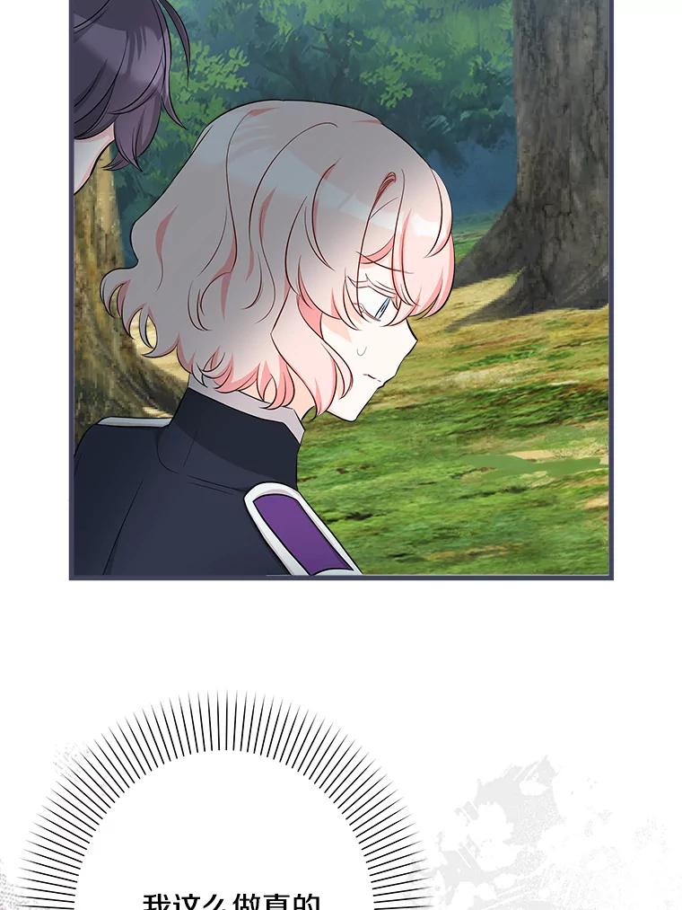 《女仆是悲惨结局收藏家》20.引发危险 第116页