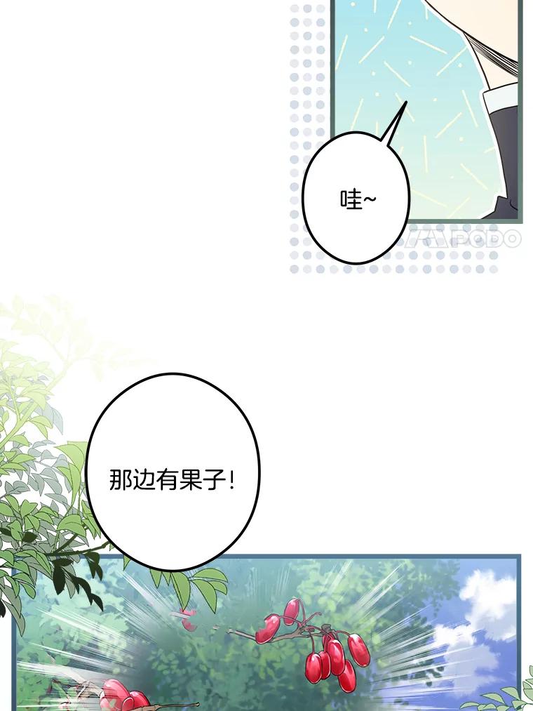《女仆是悲惨结局收藏家》20.引发危险 第70页
