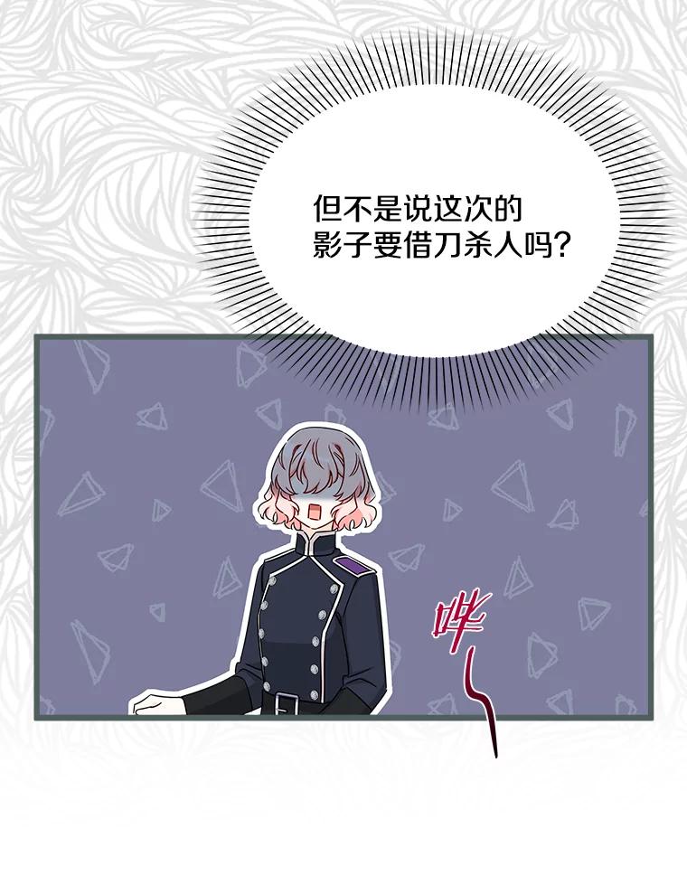 《女仆是悲惨结局收藏家》20.引发危险 第8页