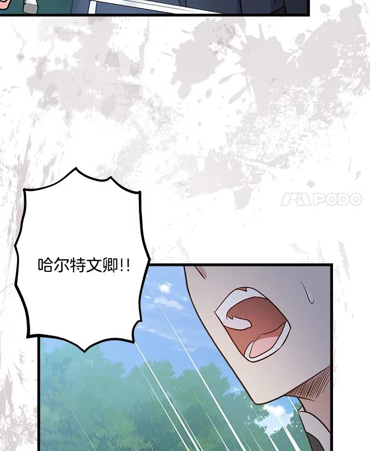 《女仆是悲惨结局收藏家》20.引发危险 第138页