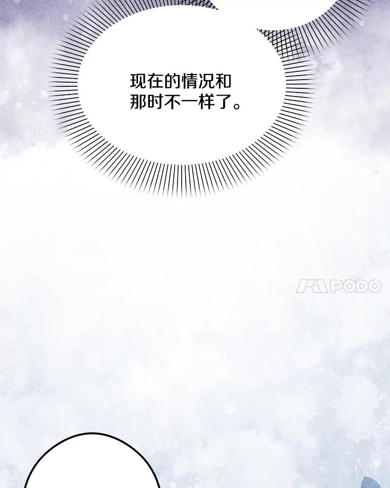 《女仆是悲惨结局收藏家》20.引发危险 第63页
