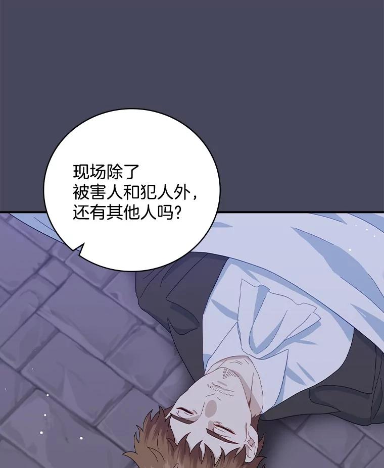 《到底什么时候变成反派的》20.疑云重生 第10页