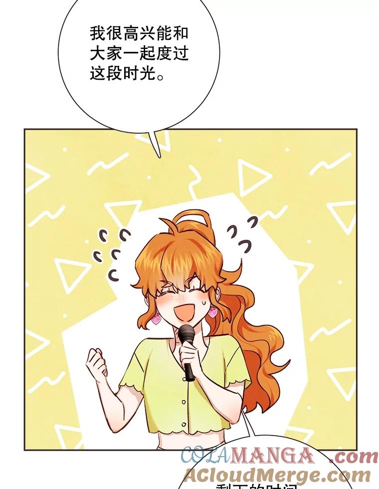 《心动！全民恋爱观察秀》21.首次淘汰 第29页