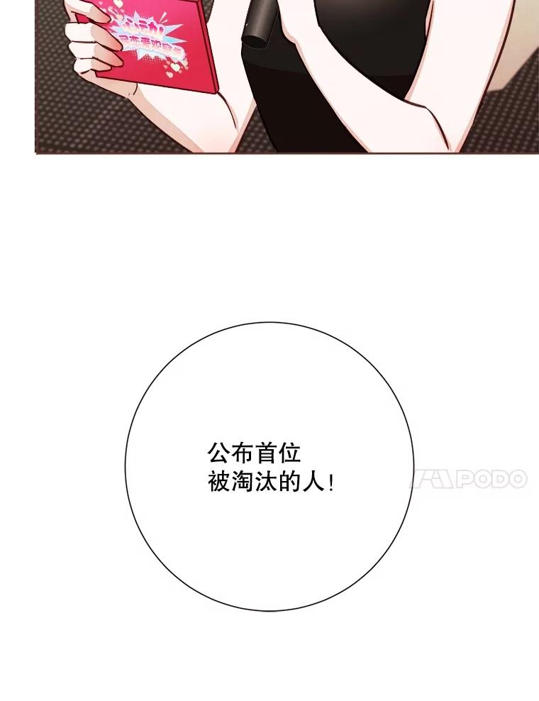 《心动！全民恋爱观察秀》21.首次淘汰 第98页