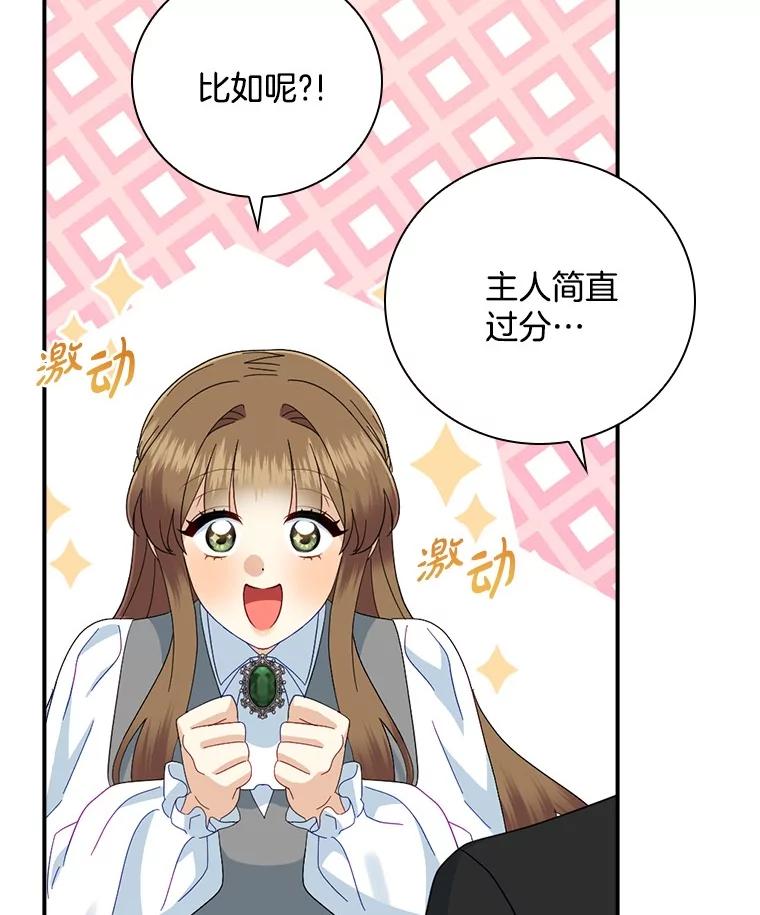 《到底什么时候变成反派的》20.疑云重生 第58页