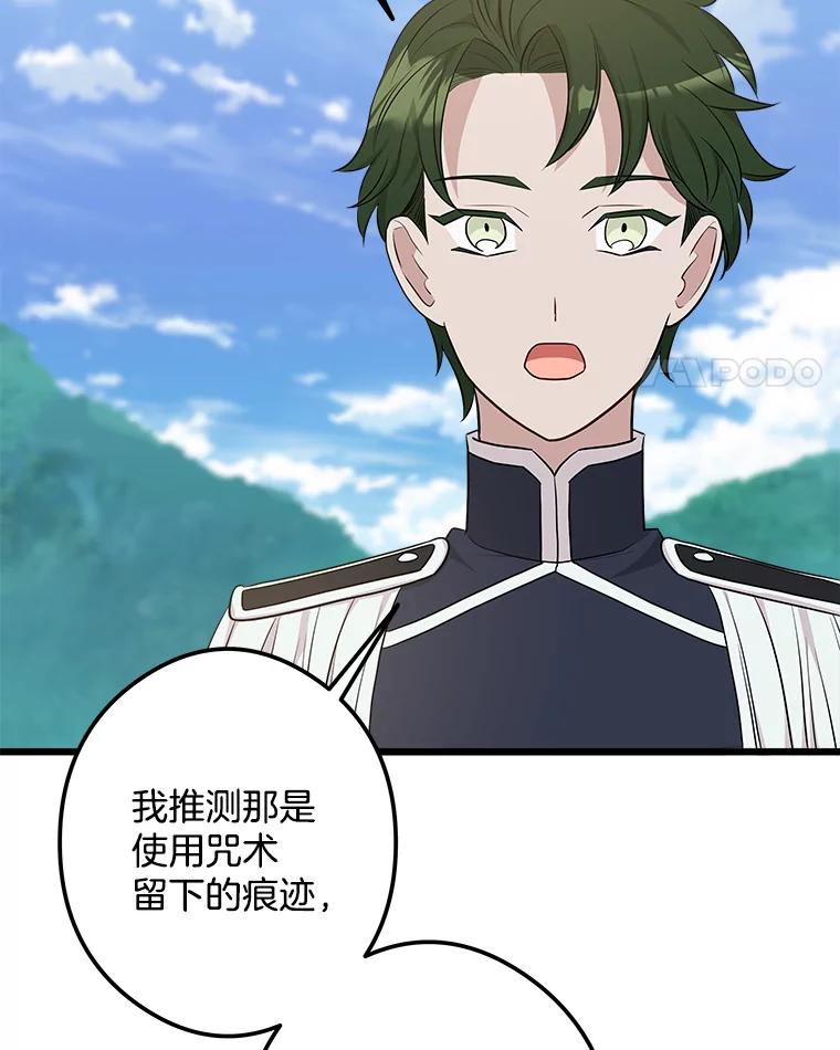 《女仆是悲惨结局收藏家》20.引发危险 第38页