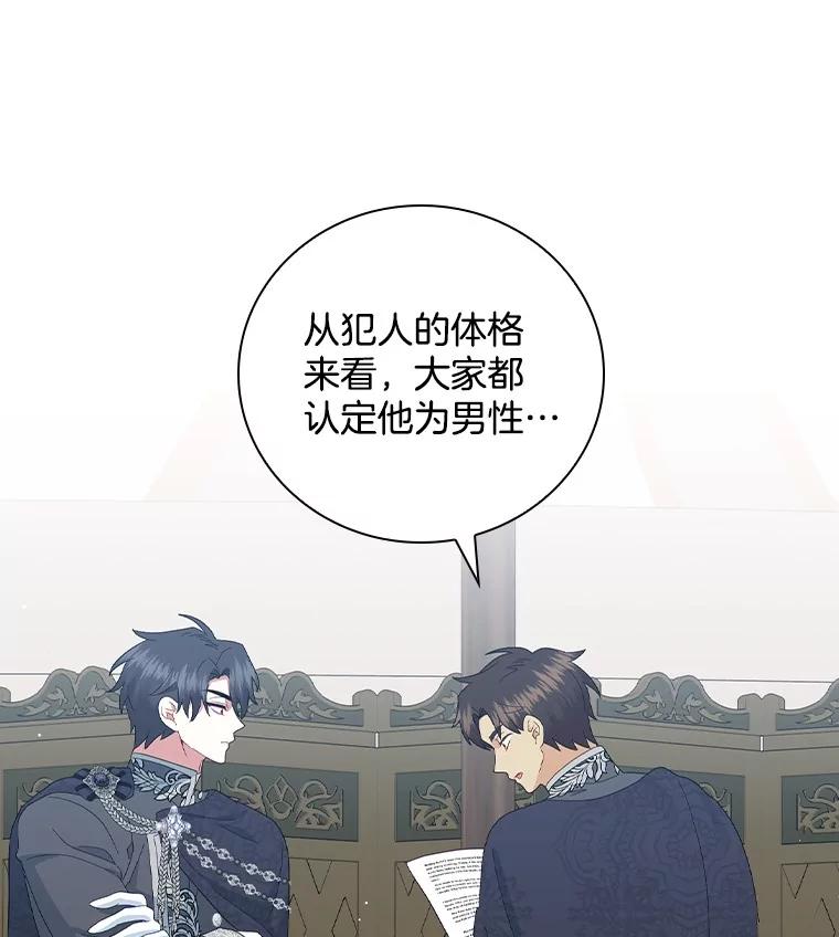 《到底什么时候变成反派的》20.疑云重生 第23页