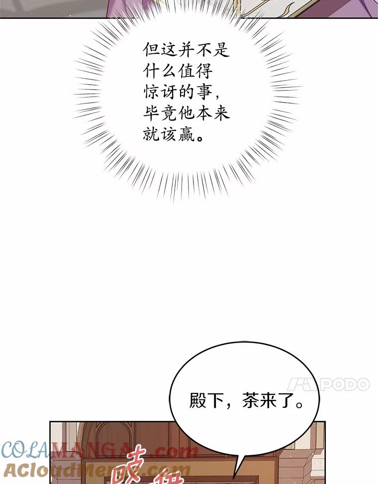 《吞噬太阳的花》20.皇太子的选择 第73页