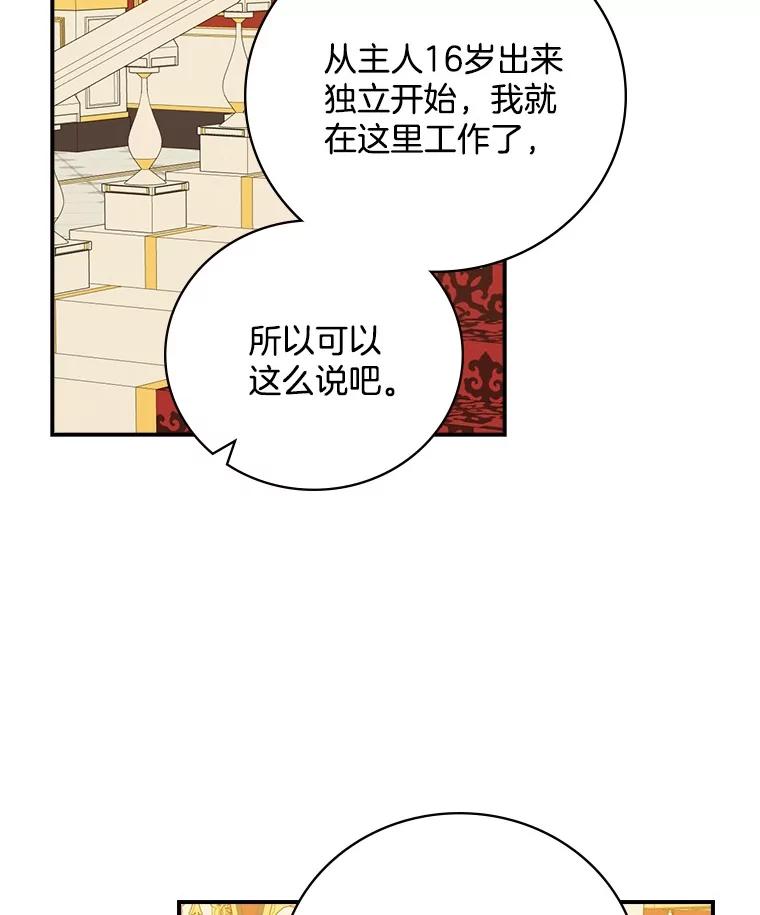《到底什么时候变成反派的》20.疑云重生 第55页