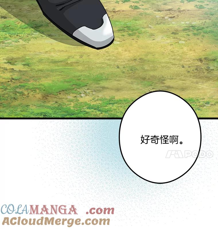 《女仆是悲惨结局收藏家》20.引发危险 第53页