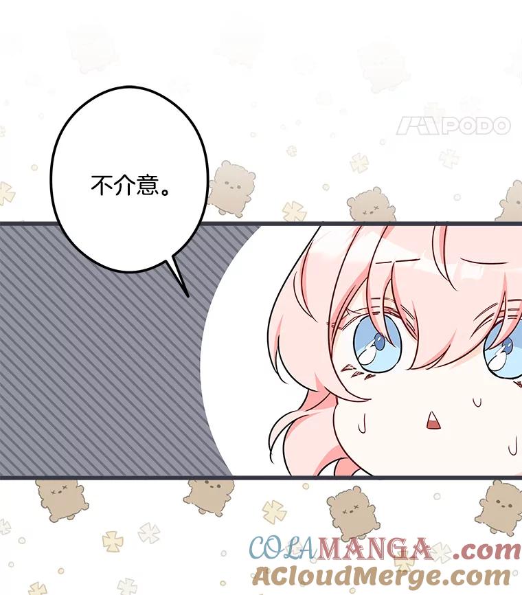《女仆是悲惨结局收藏家》20.引发危险 第45页