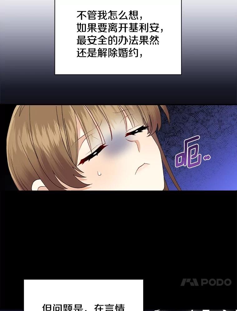 《到底什么时候变成反派的》20.疑云重生 第36页